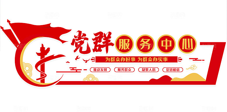 党群服务中心前台背景墙文化墙