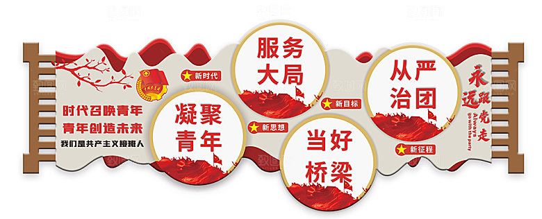 党建微立体团员活动中心文化墙