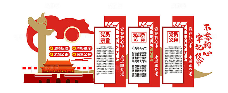 党员的权利及义务党建文化墙