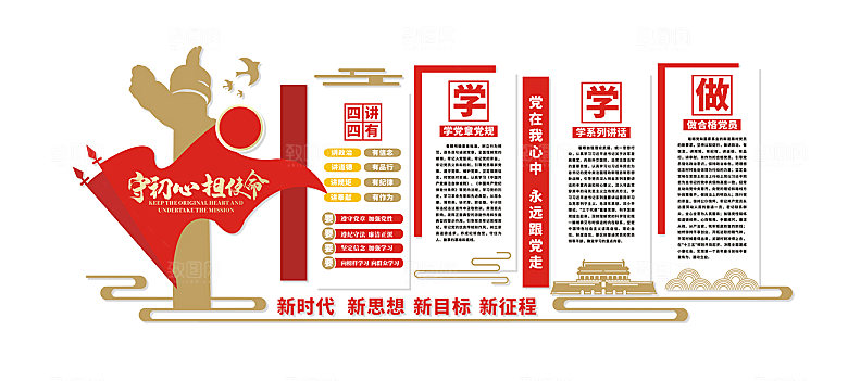 原创党建两学一做文化墙