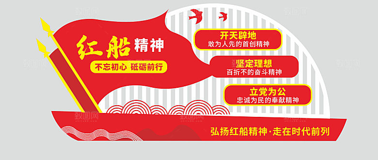 红船精神户外党建雕塑