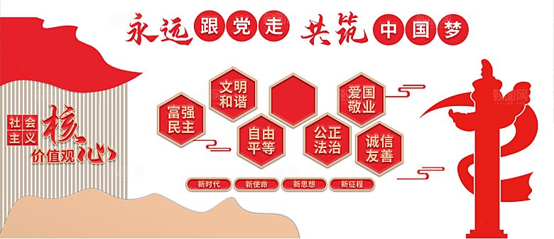 1社会主义核心价值观文化墙