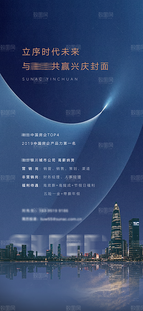 企业人才招聘手机海报