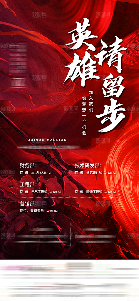 企业人才招聘手机海报