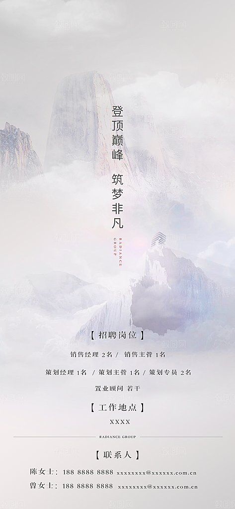 企业人才招聘手机海报