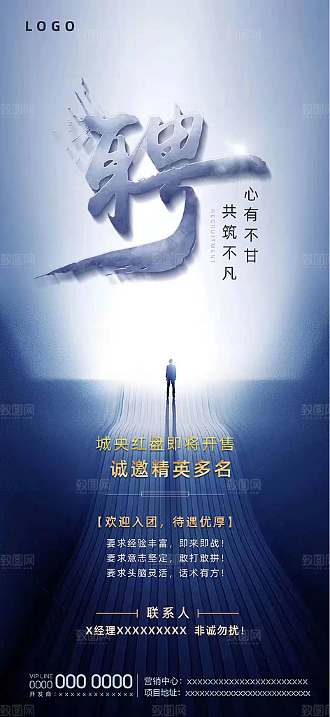 企业人才招聘找工作手机海报