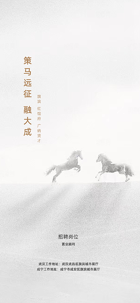 企业人才招聘找工作手机海报