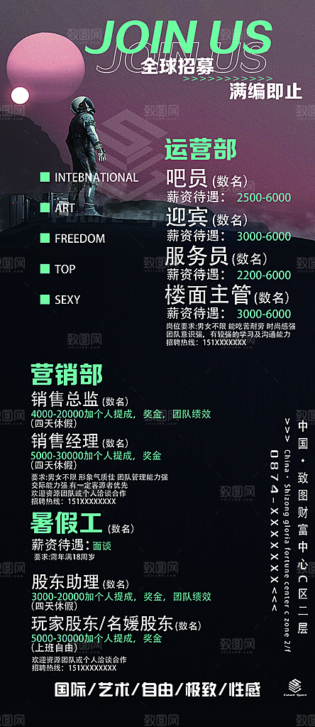 企业人才招聘找工作手机海报