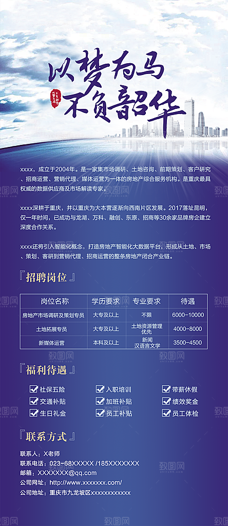企业人才招聘找工作手机海报