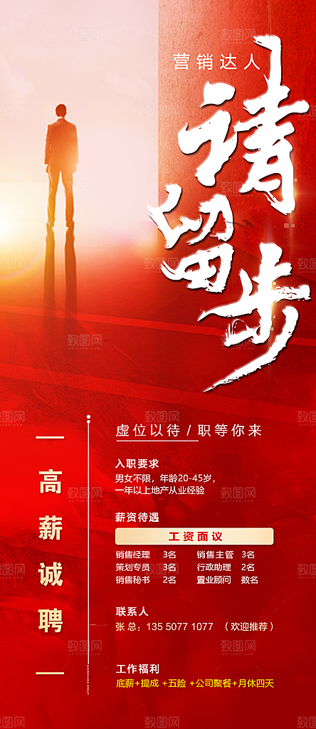 企业人才招聘找工作手机海报
