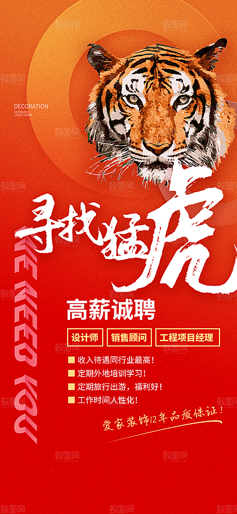 企业人才招聘找工作手机海报