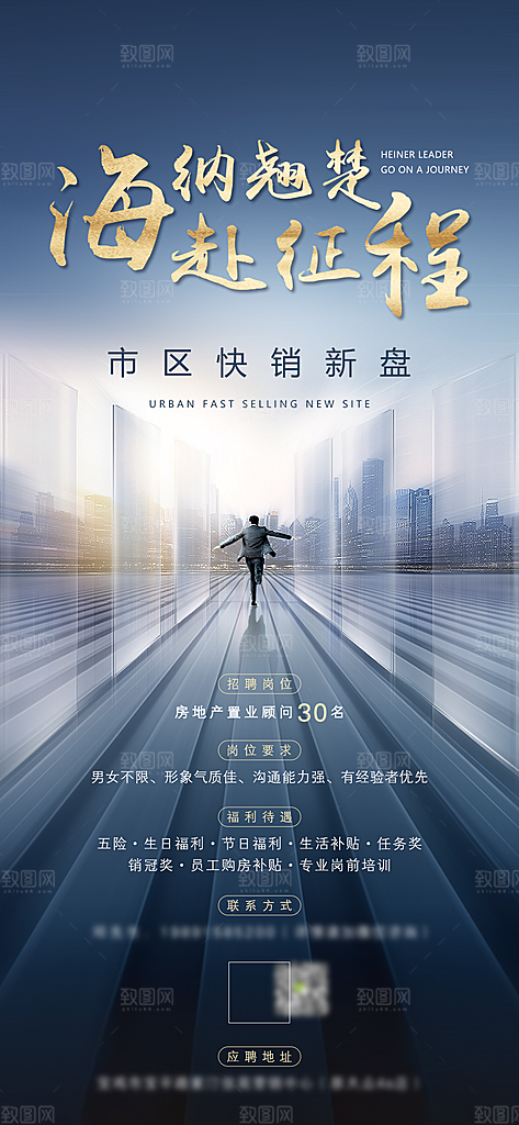 企业人才招聘找工作手机海报