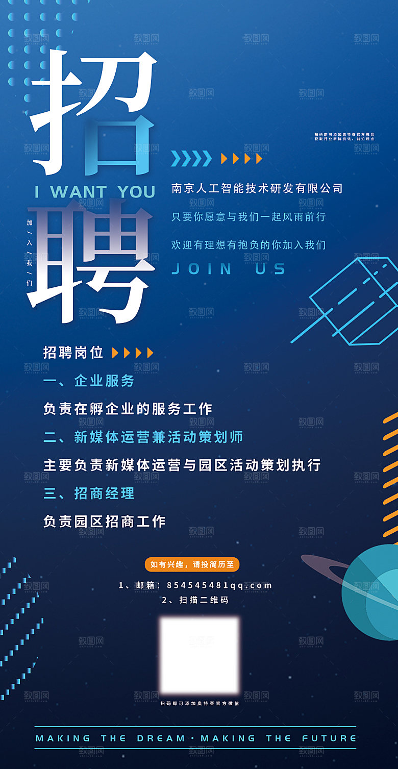 企业人才招聘找工作手机海报