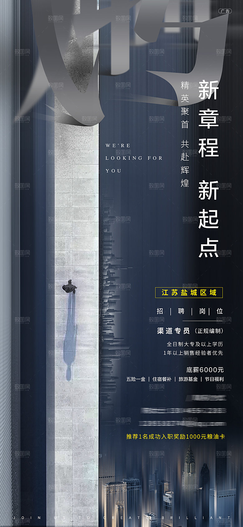 企业人才招聘手机海报