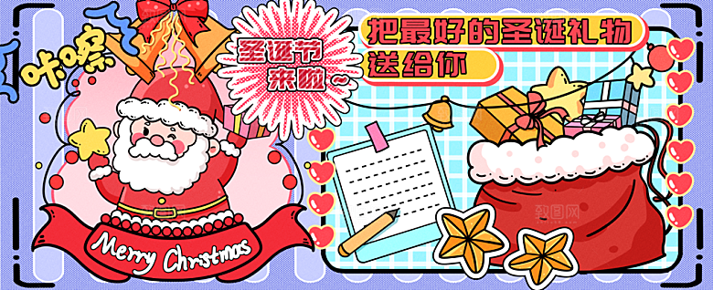 把最好的圣诞礼物给你运营插画banner