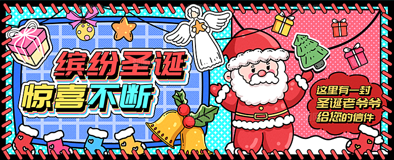 缤纷圣诞惊不断喜运营插画banner