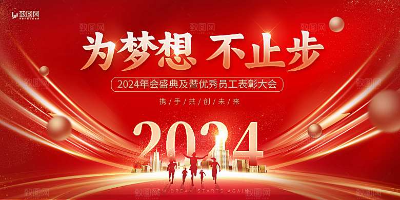 企业年会邀请函展板