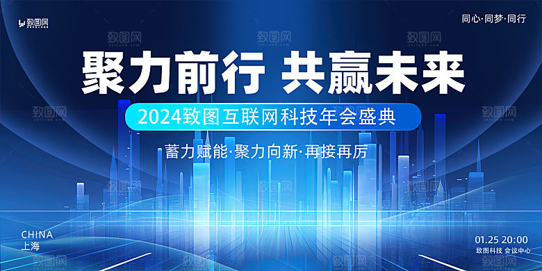 企业年会邀请函展板