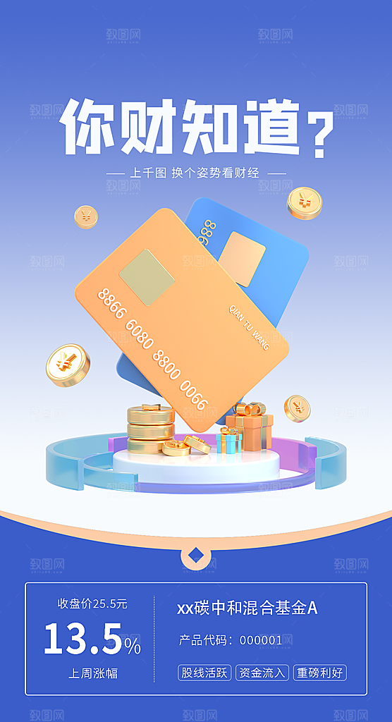 投资理财金融手机海报
