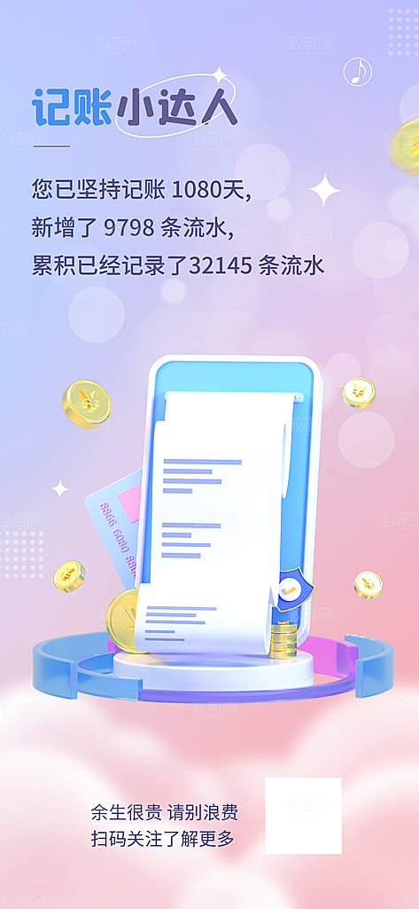 投资理财金融手机海报