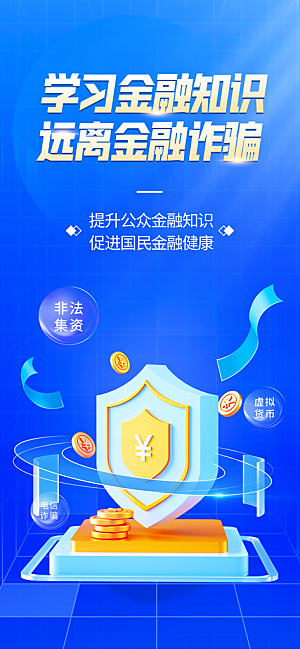投资理财金融手机海报