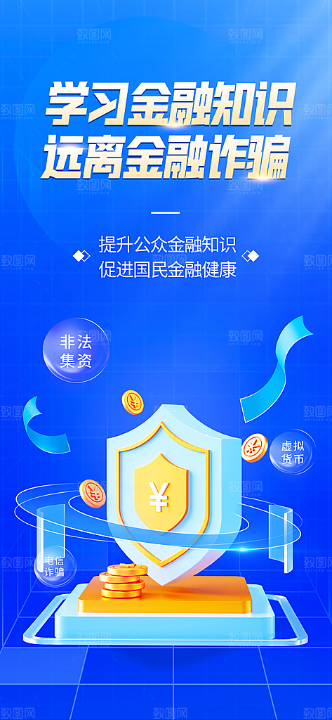 投资理财金融手机海报