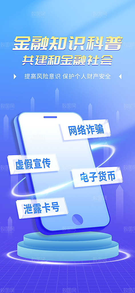 投资理财金融手机海报