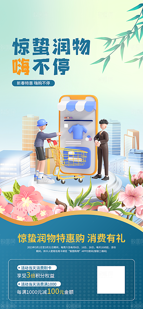 投资理财金融手机海报