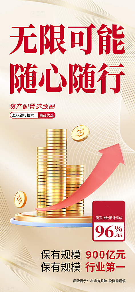 投资理财金融手机海报
