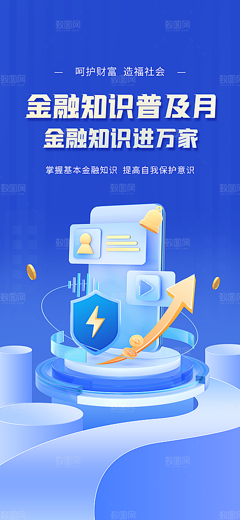 投资理财金融手机海报