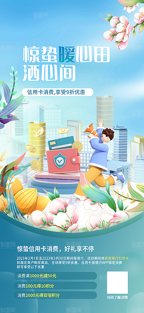 投资理财金融手机海报
