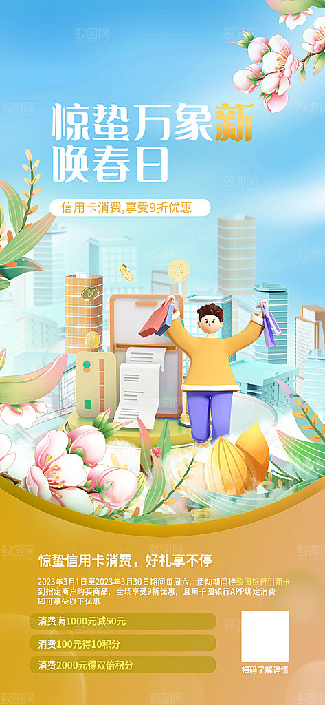 投资理财金融手机海报
