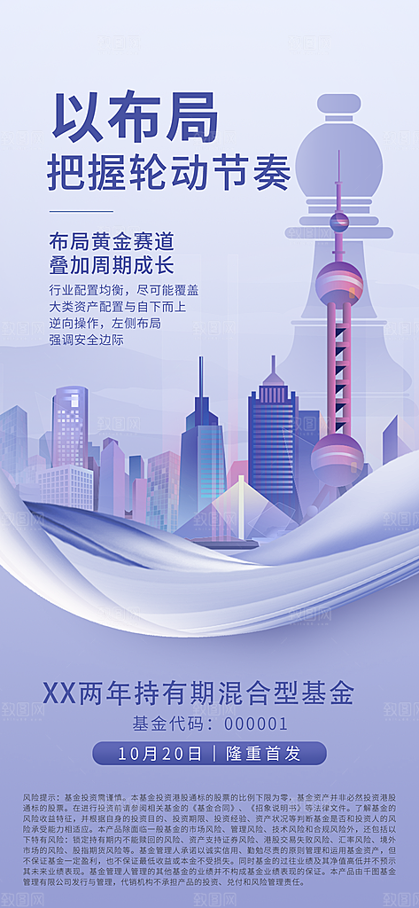 投资理财金融手机海报