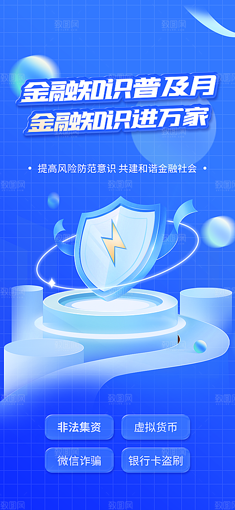 投资理财金融手机海报