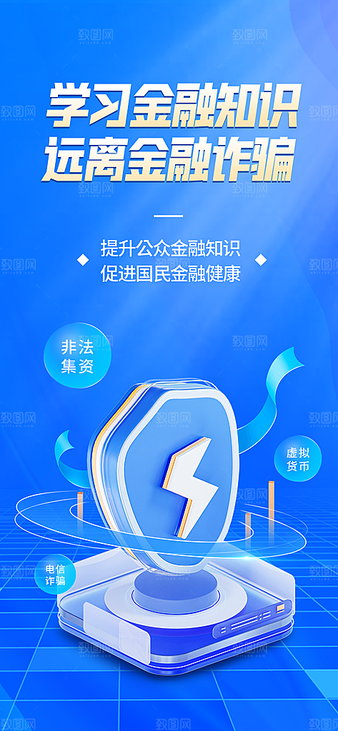 投资理财金融手机海报