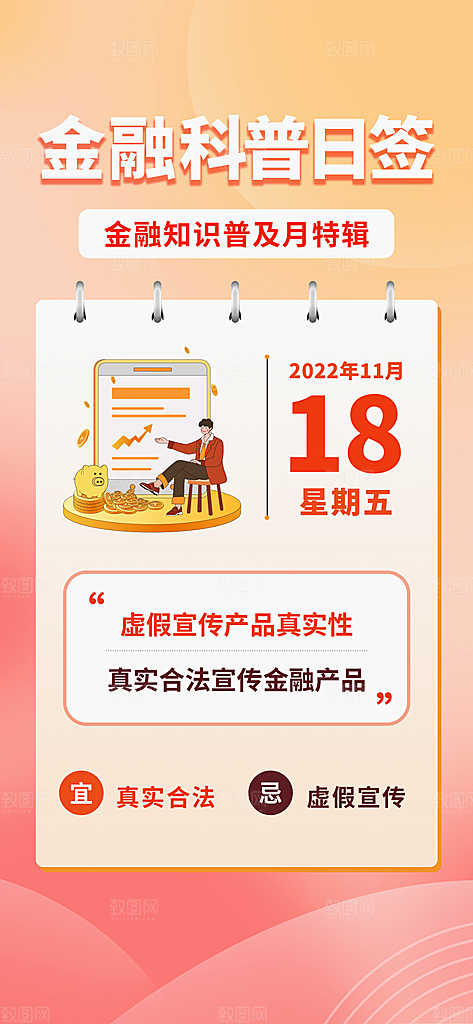 投资理财金融手机海报