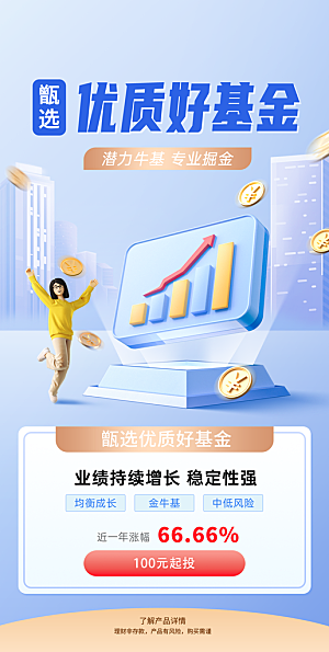 投资理财金融手机海报