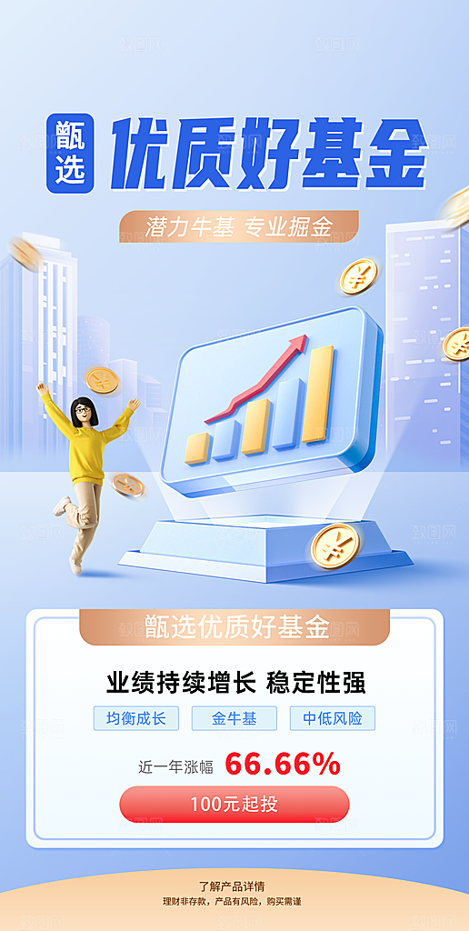 投资理财金融手机海报