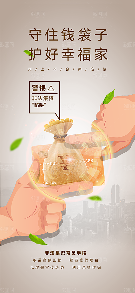 投资理财金融手机海报