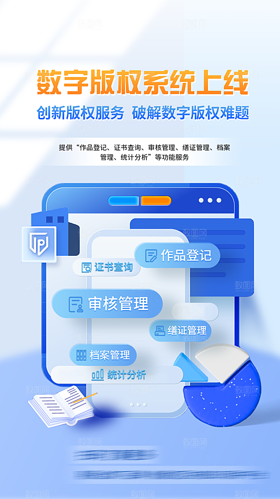 投资理财金融手机海报