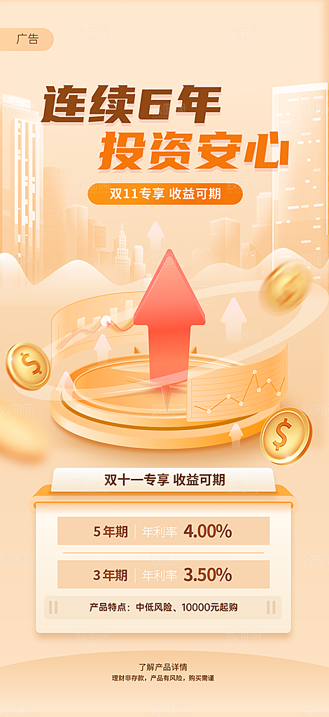 投资理财金融手机海报