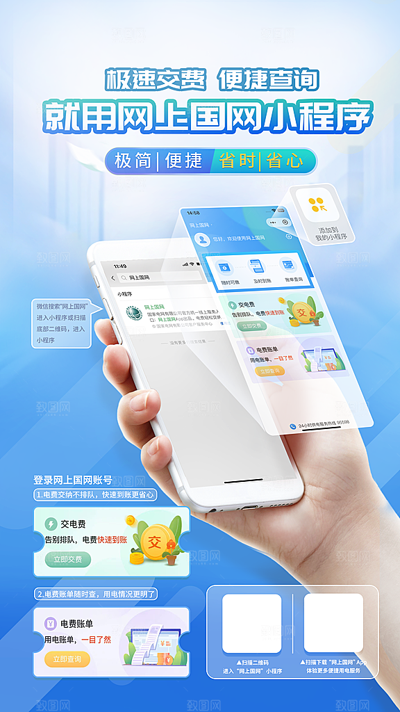 投资理财金融网上缴费手机海报
