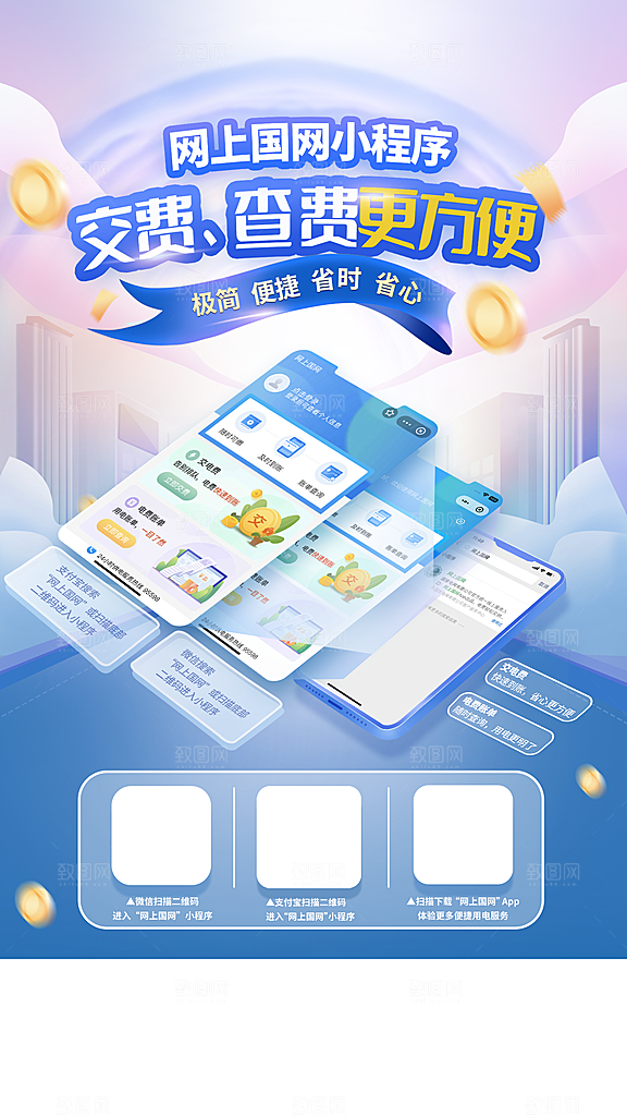 投资理财金融手网上缴费机海报