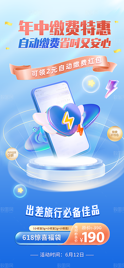 投资理财金融手机海报