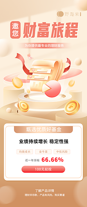 投资理财金融手机海报