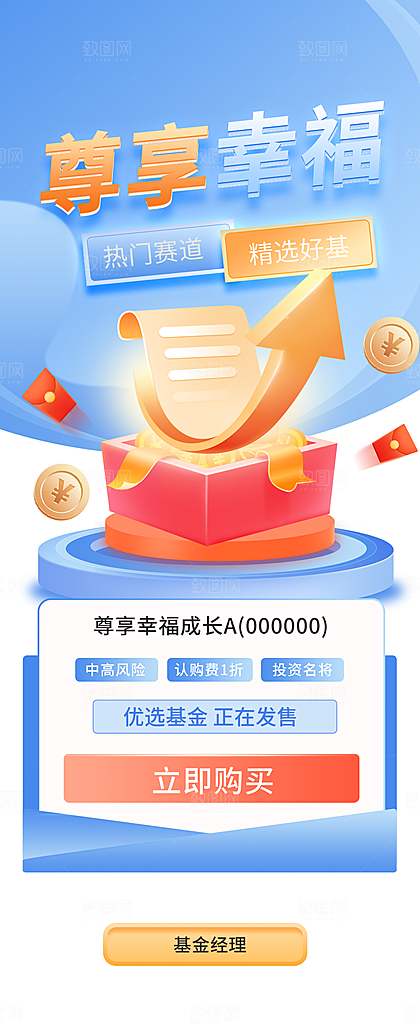 投资理财金融手机海报