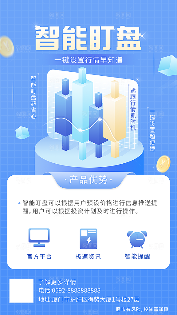投资理财金融手机海报