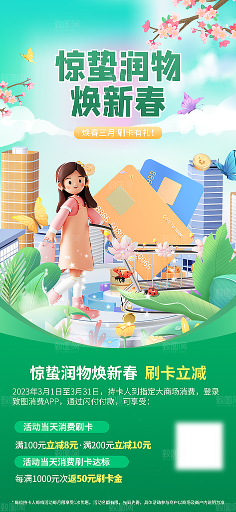 投资理财金融手机海报