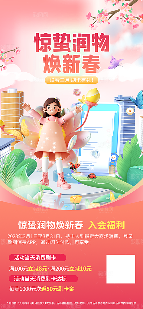 投资理财金融手机海报