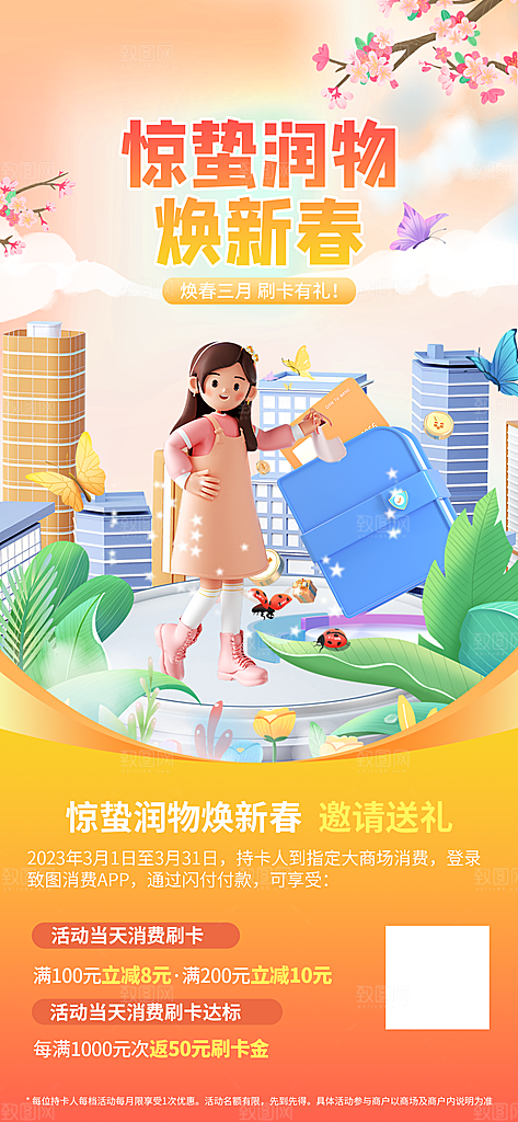 投资理财金融手机海报